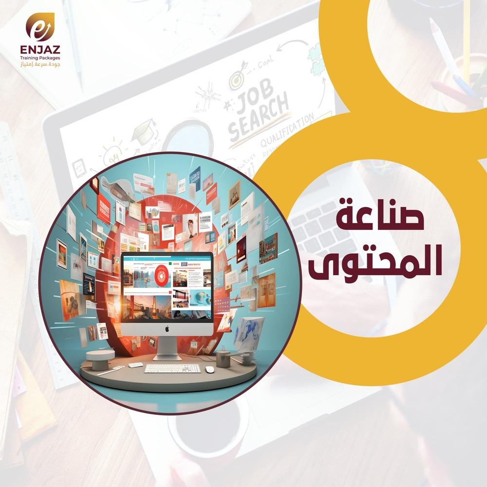 صناعة المحتوى