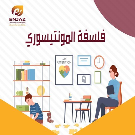 - مقــــ -  فلسفة المونتيسوري - ـــال