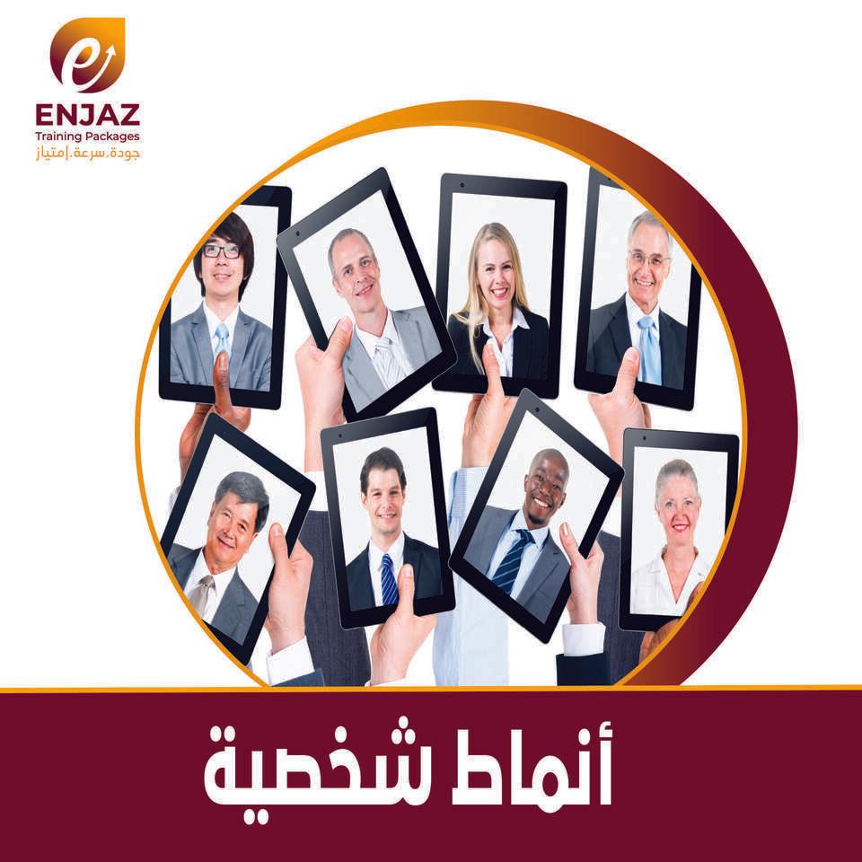 أنماط شخصية