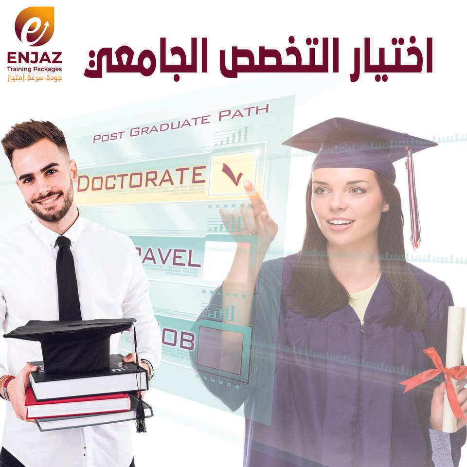 اختيار التخصص الجامعي