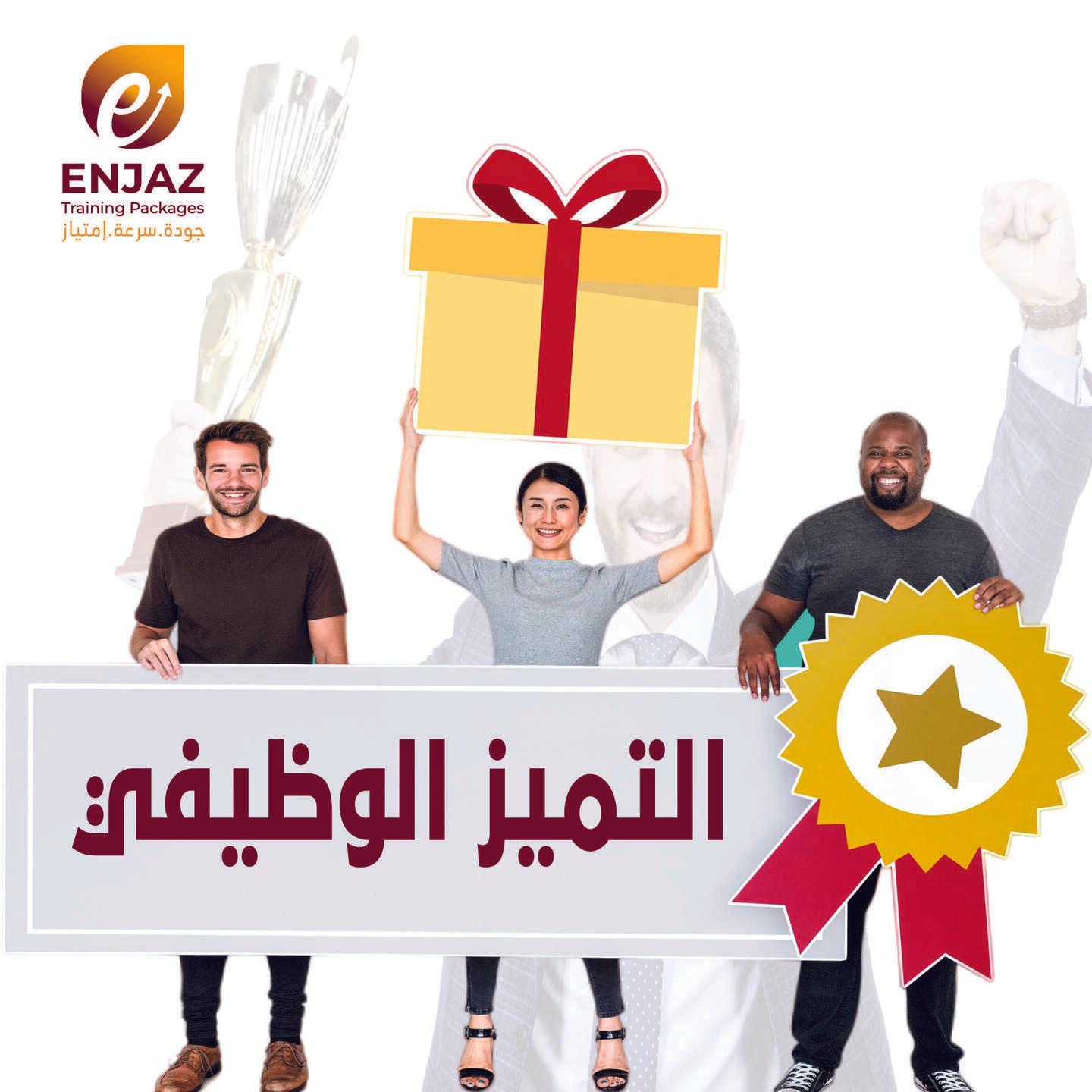 الـتـمـيـز *  الوظيفي-