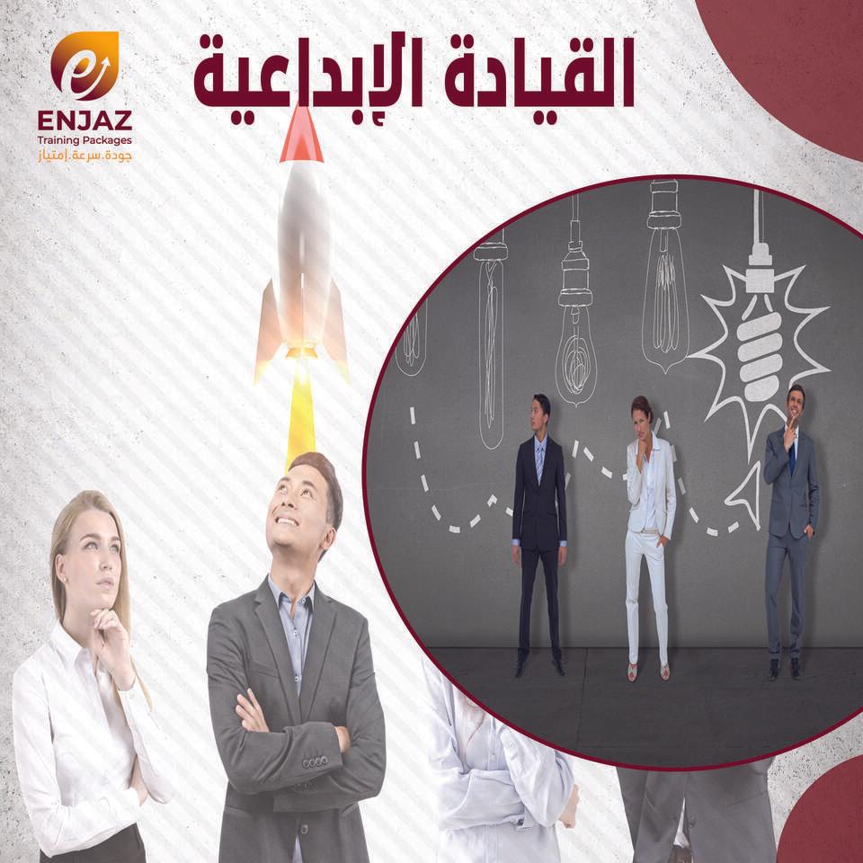 القيادة الابداعية 2 