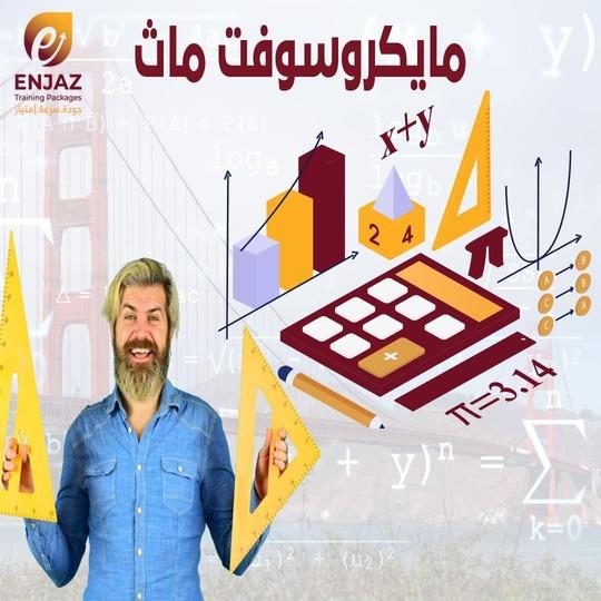 مايكروسوفت ماث