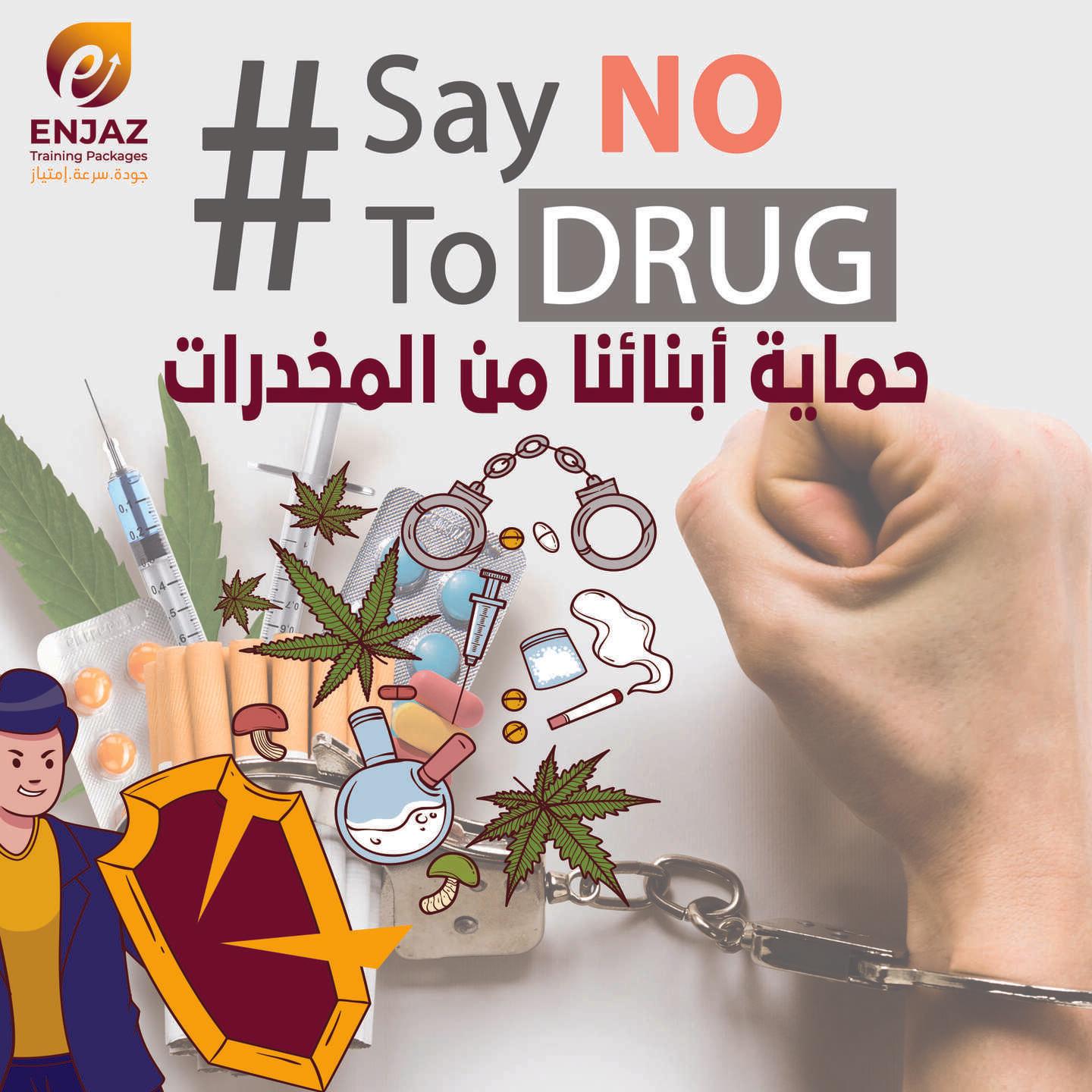 حماية أبنائنا من المخدِّرات-