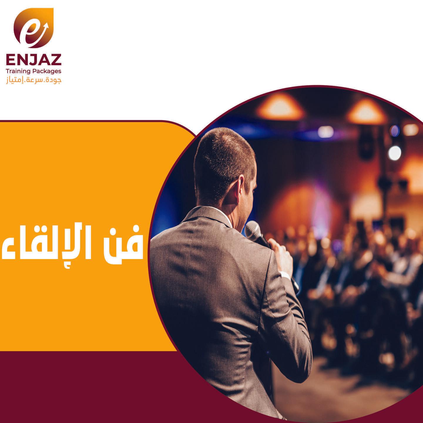 حقيبة * فن الالقاء-